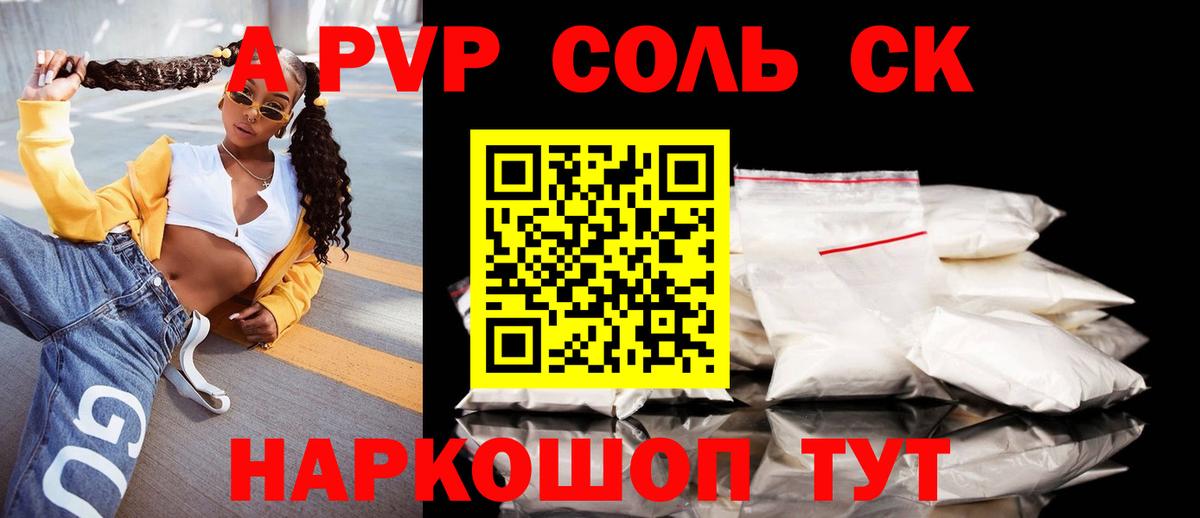 где купить наркоту  APVP  Воркута  Вход с VPN  Альфа ПВП Соль  A-PVP мука  A-PVP СК 