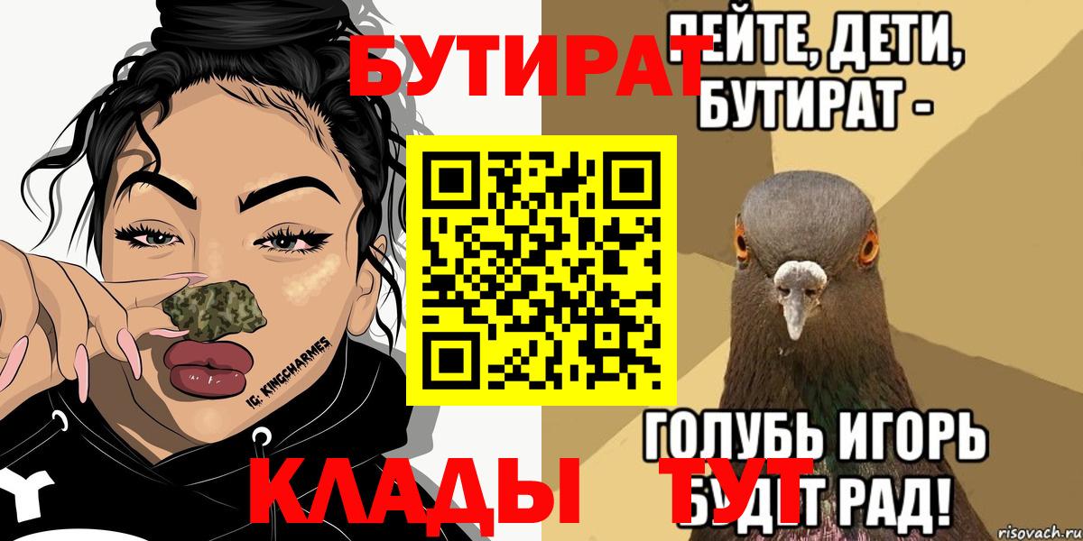 БУТИРАТ вода Воркута