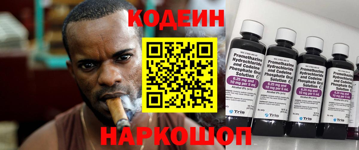 Codein Purple Drank Воркута