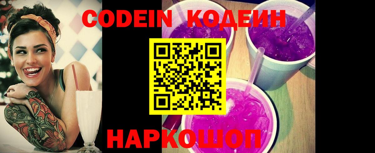 Воркута  Codein напиток Lean (лин)  Codein Purple Drank  Вход с VPN 