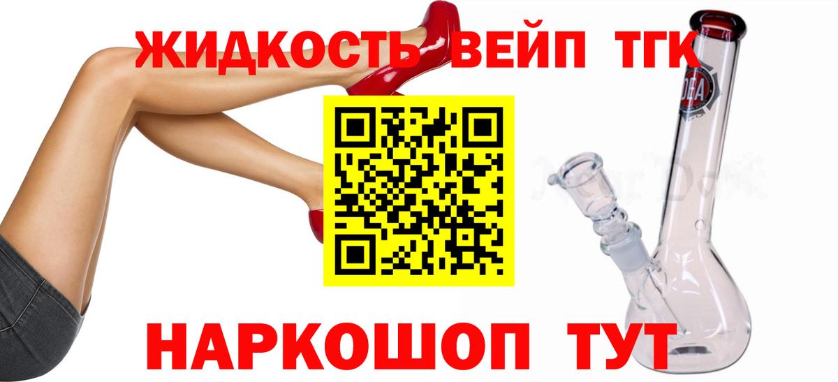 ТГК вейп Воркута